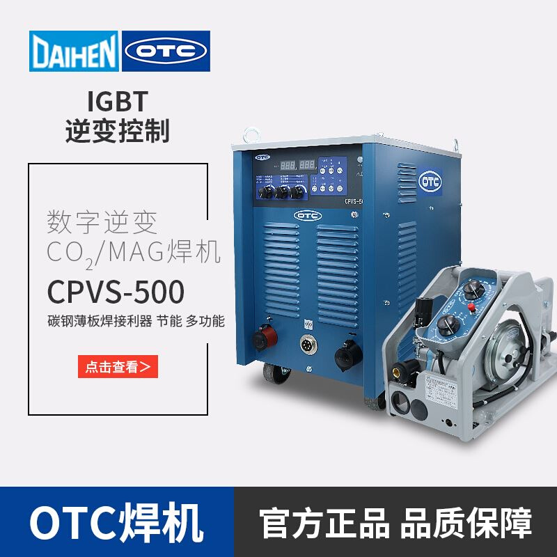 欧地希OTC二保焊机CPVS400低飞溅CPVE500气保焊分体机工业级380v