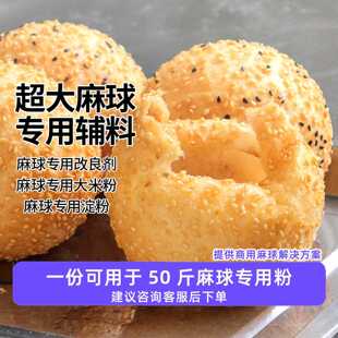 新疆包邮麻球改良剂芝麻球添加剂8-10公分麻园麻圆膨松剂稳定剂淀