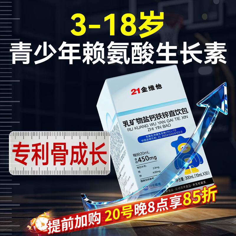 21金维他赖氨酸生长素液体钙钙铁锌直饮包口服液青少年儿童旗舰店