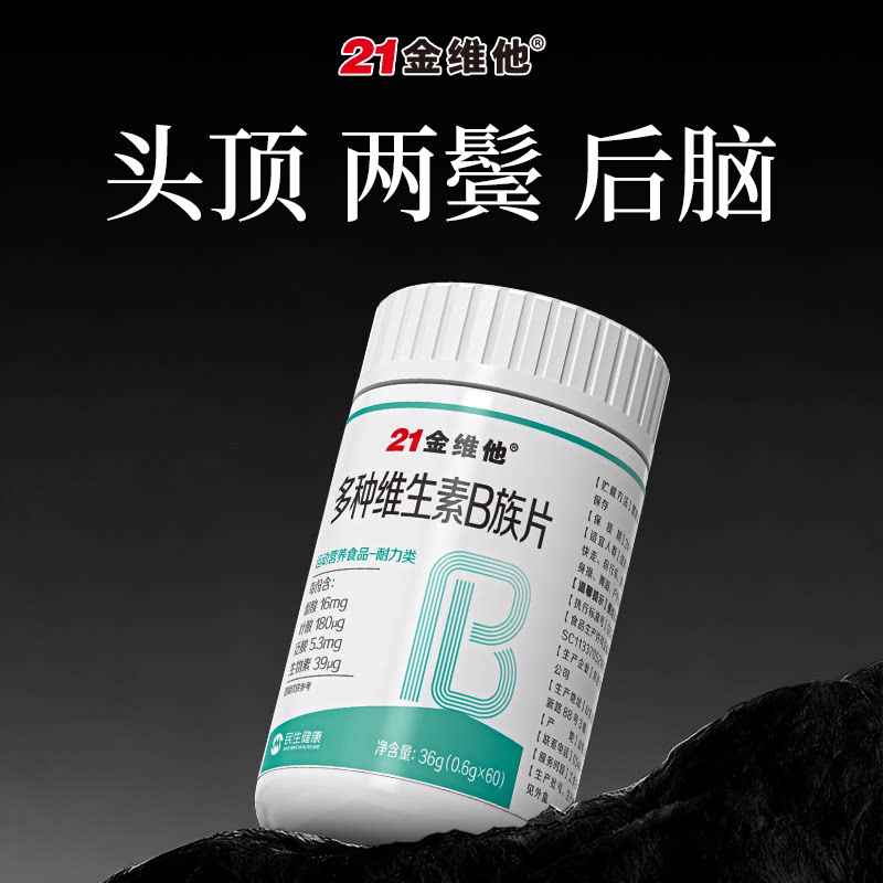 21金维他多种维生素成人中老年复合b族活性叶酸b12b6生物素Y图片