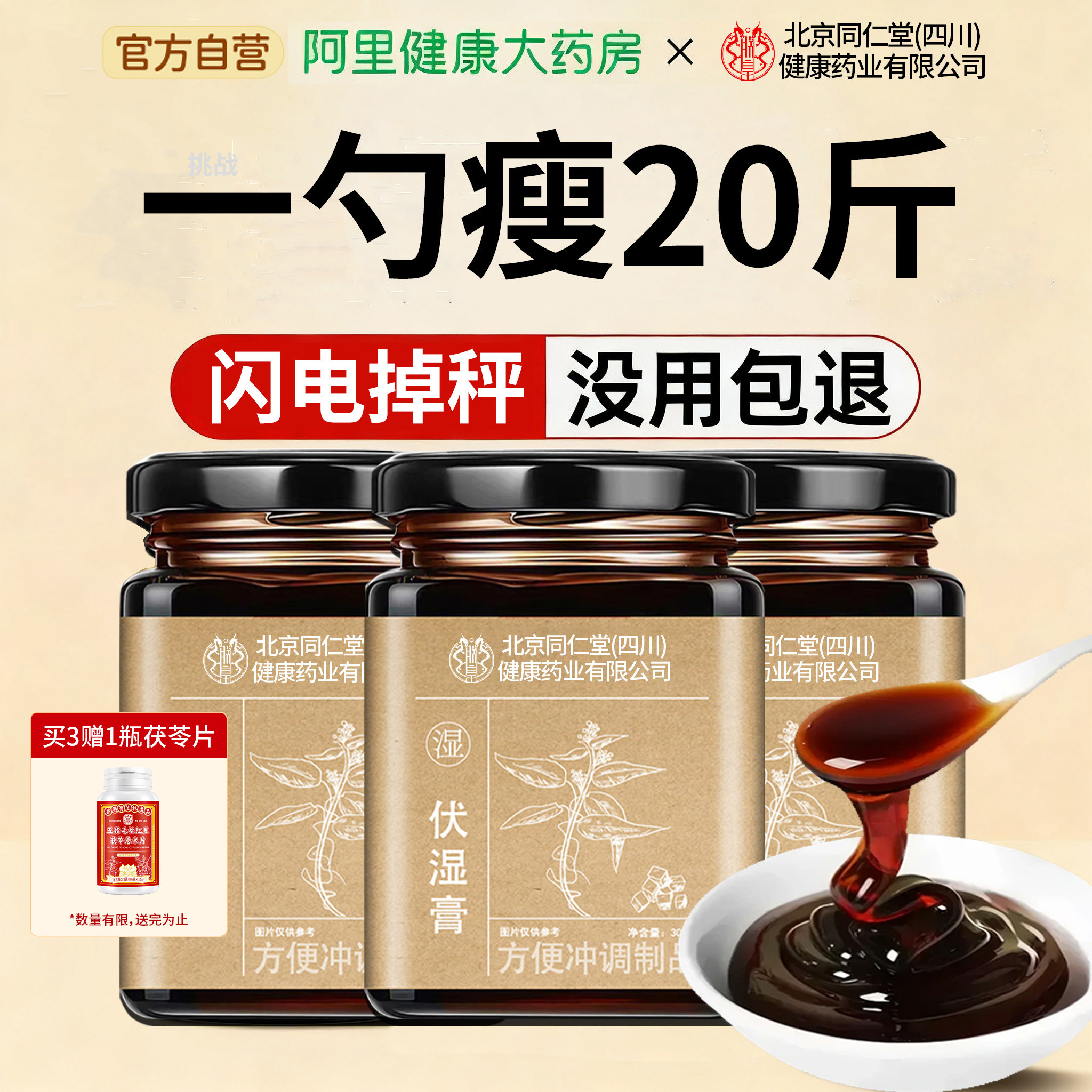 茯苓膏五指毛桃高含量调理脾胃去祛湿气除湿伏湿膏正品官方旗舰店,传统滋补营养品,养生膏,淘宝优惠券,粉丝福利购,淘宝优惠卷