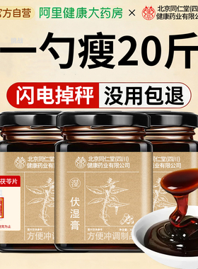 茯苓膏五指毛桃高含量调理脾胃去祛湿气除湿伏湿膏正品官方旗舰店