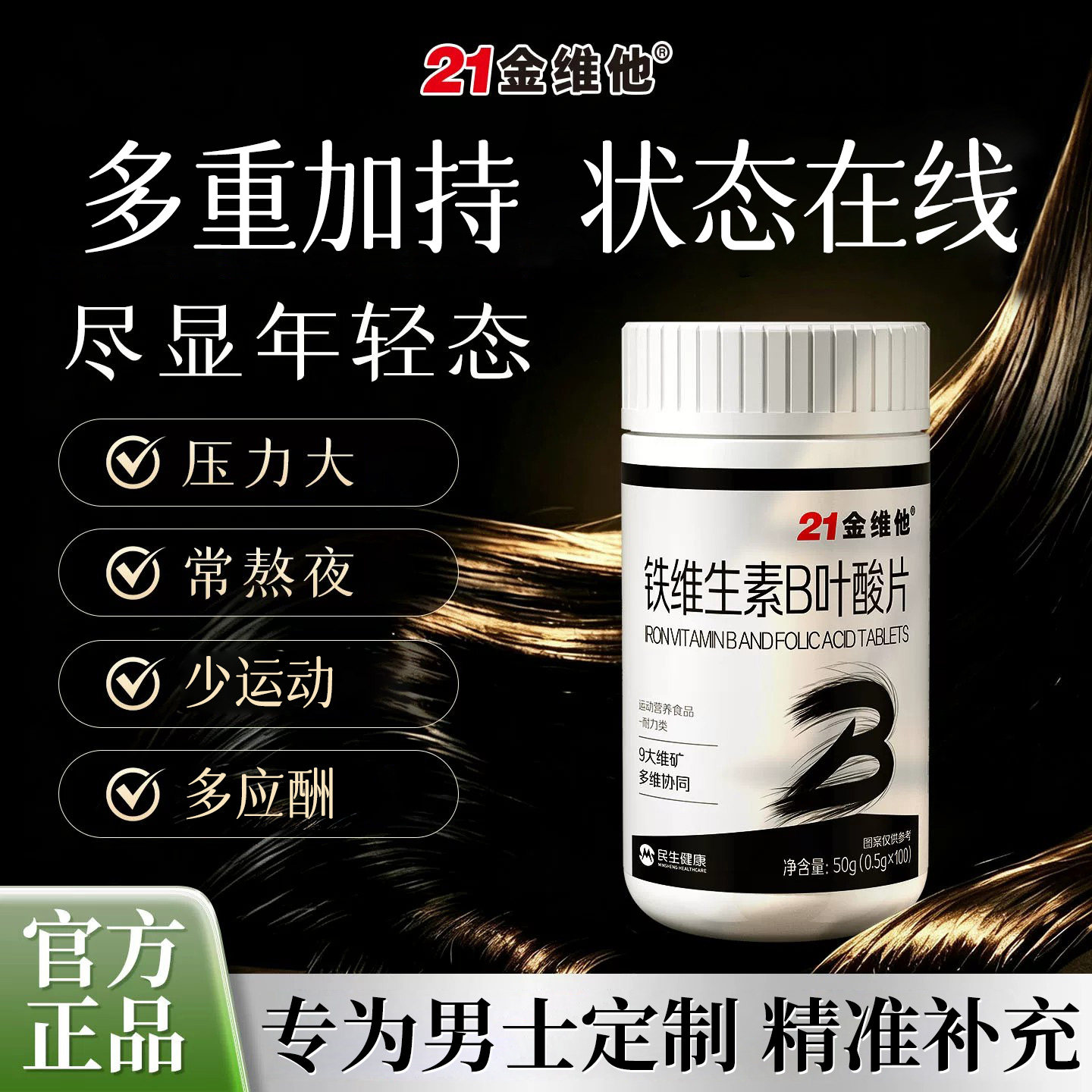 21金维他生物素复合维生素b族叶酸片正品官方旗舰店Y