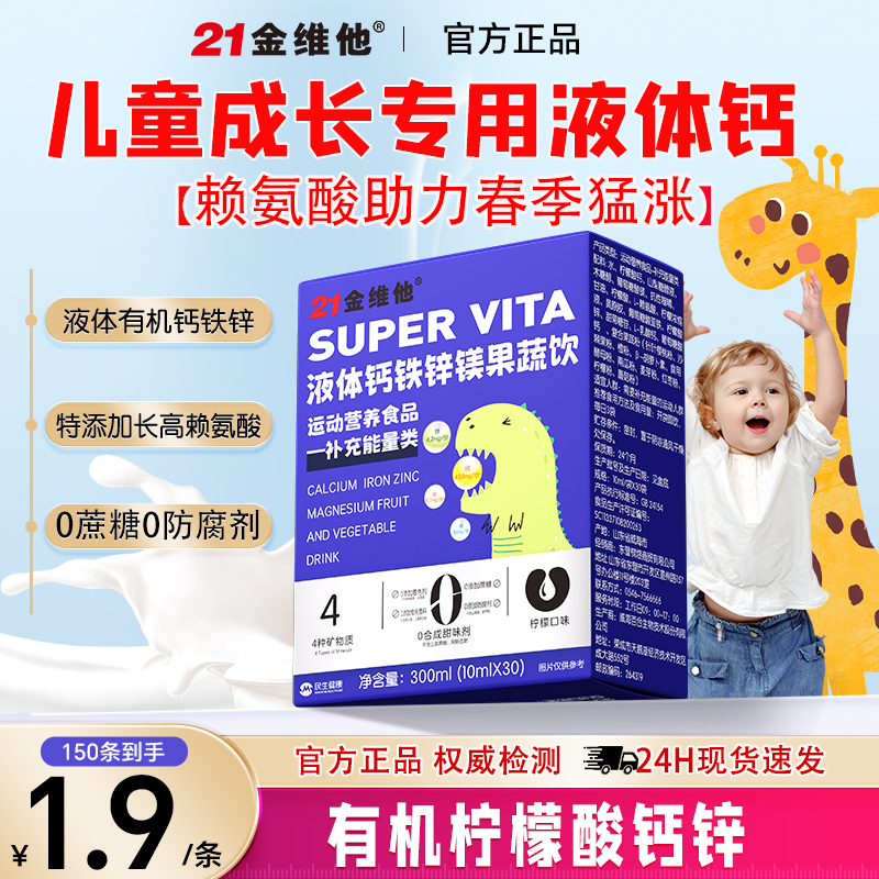 21金维他赖氨酸】已助力5w+儿童