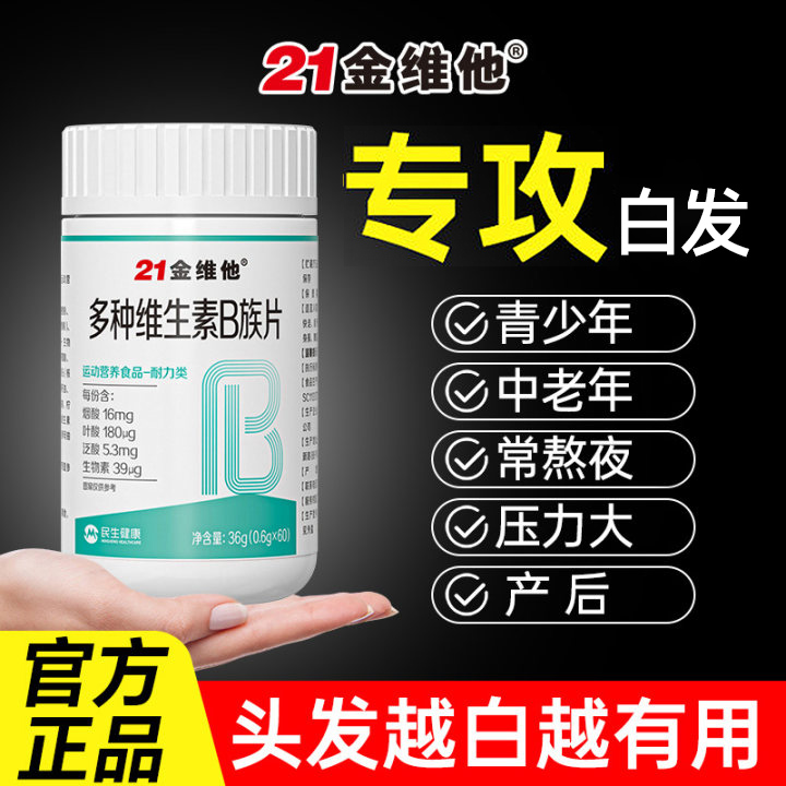 21多种维生素成人中老年复合b族活性叶酸b12b6生物素官方旗舰店Y