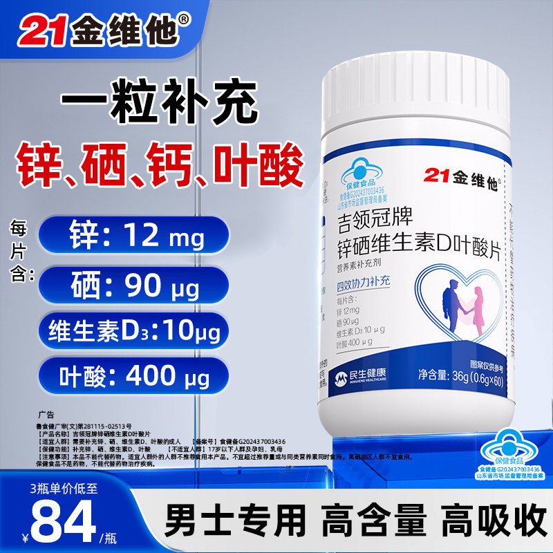 21金维他锌硒宝片补锌成人男调理锌硒片正品官方旗舰店Y