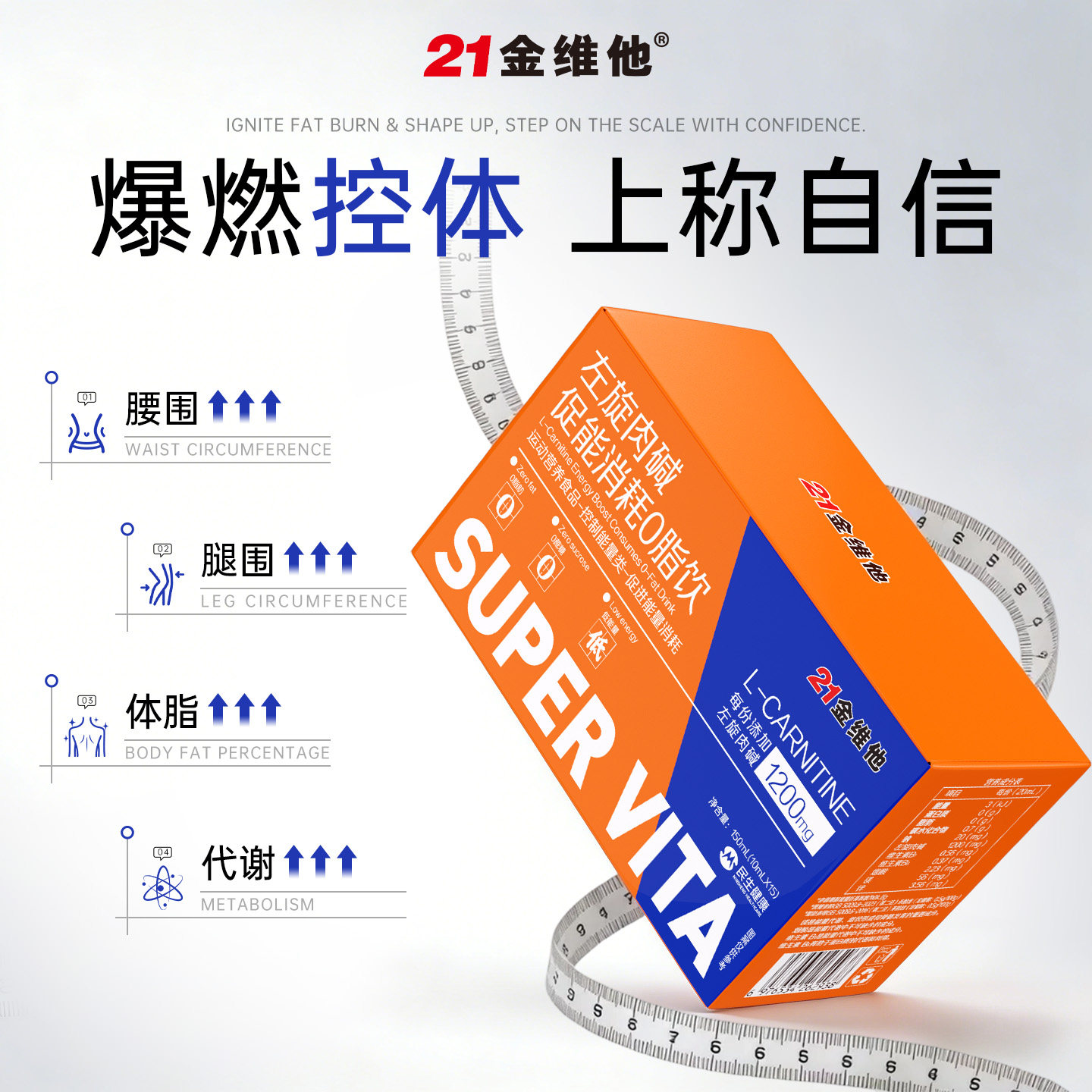21金维他左旋肉碱0脂控能新陈代谢运动健身饮官方旗舰店正品Y