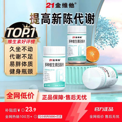 21金维他维生素b族复合片提高多种新陈代谢正品官方旗舰店非减脂c