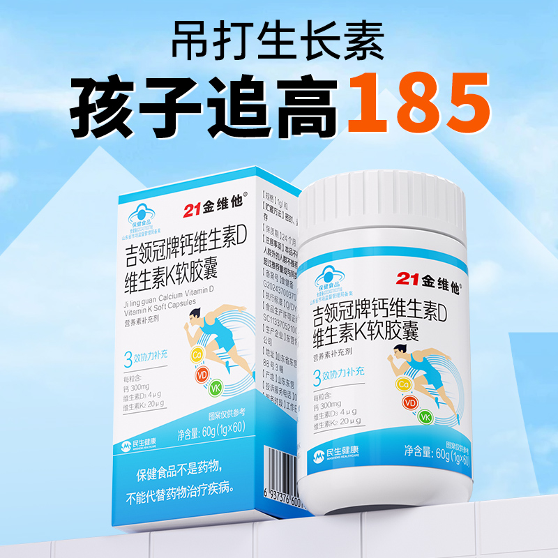 21金维他【青少年成长钙片】
