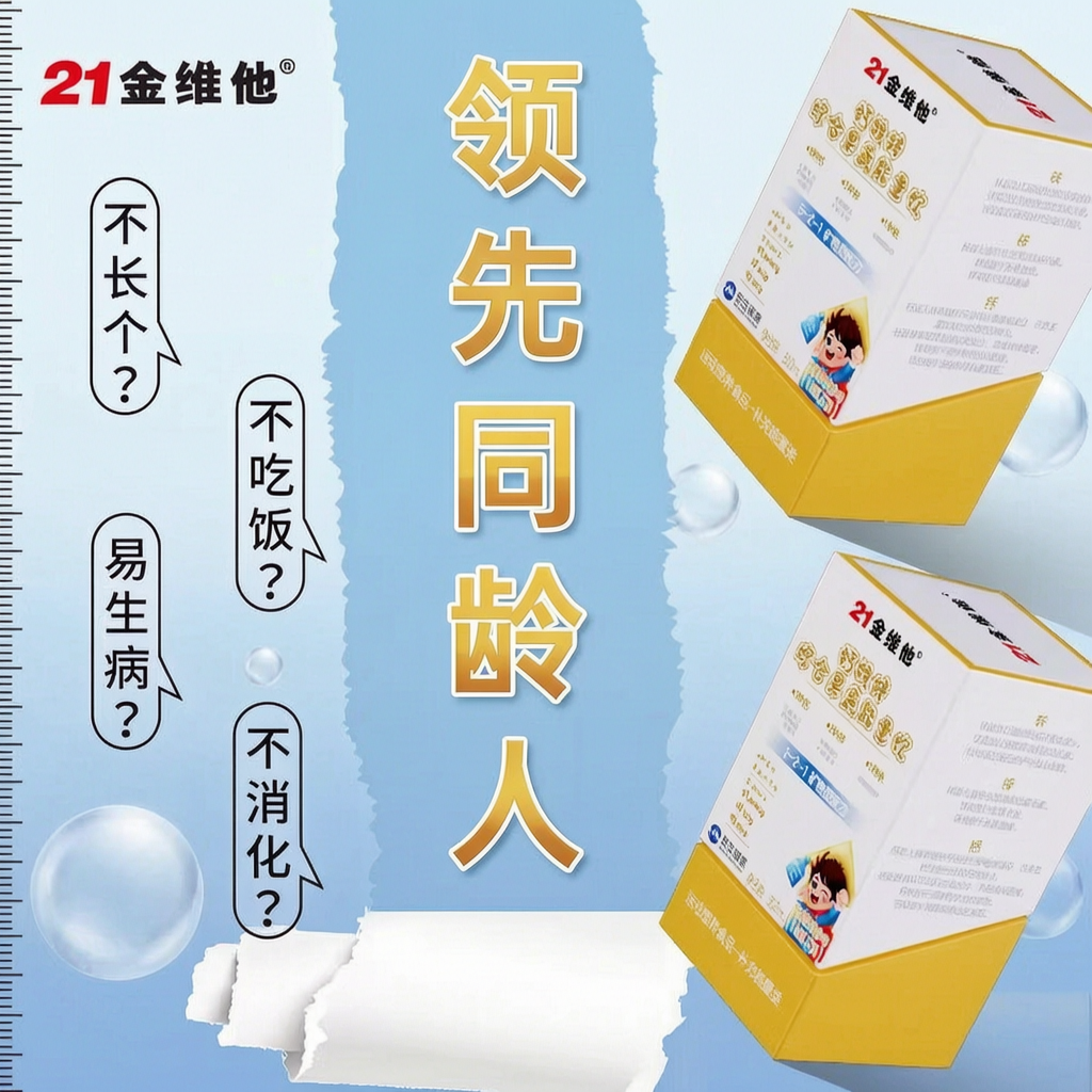 21金维他儿童成长钙铁锌口服液补钙官方旗舰店正品青少年维生素