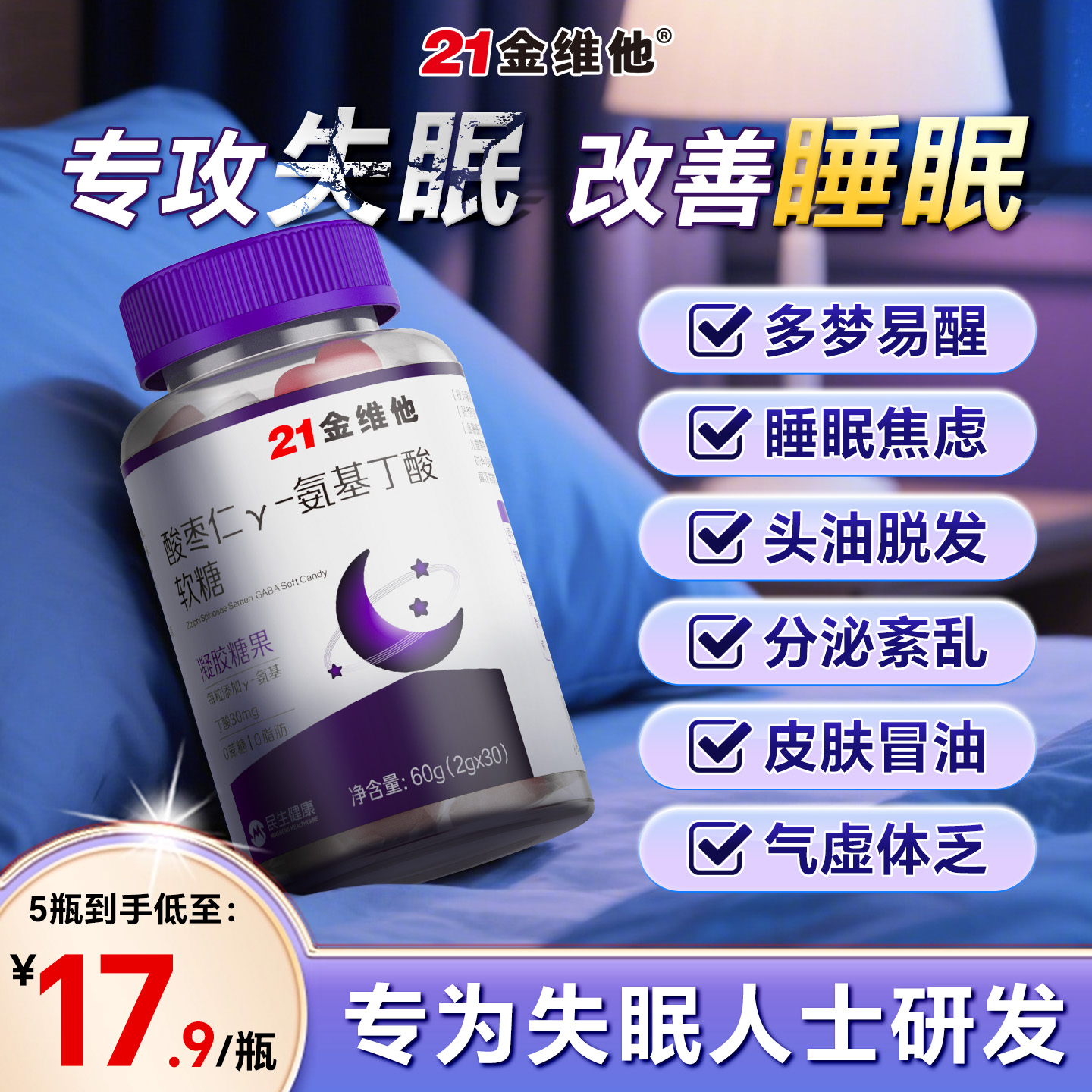 21金维他酸枣仁氨基丁酸软糖多梦失睡眠安神助睡前官方旗舰店正品