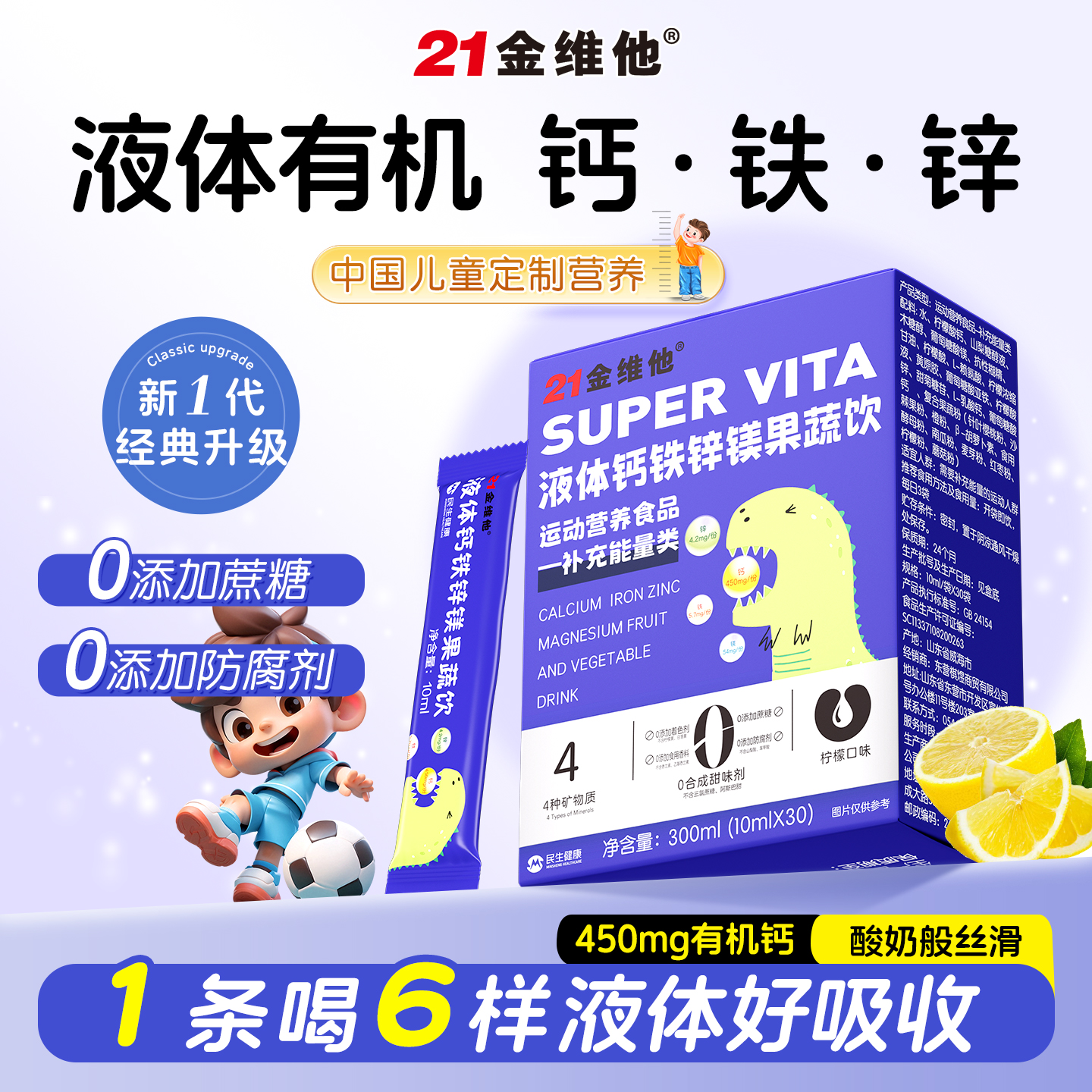 抓住黄金期！钙铁锌同补