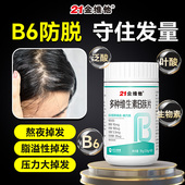 21金维他维生素B生物素防脱发严重维生素b6生发掉头发吃什么孕妇