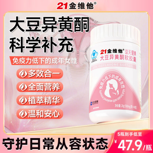 姨妈【女性经期】大豆异黄酮