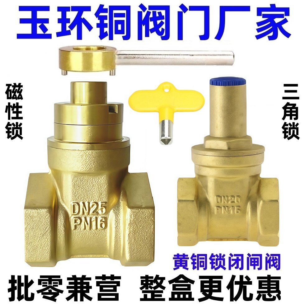 三角钥匙磁性带锁闸阀图片