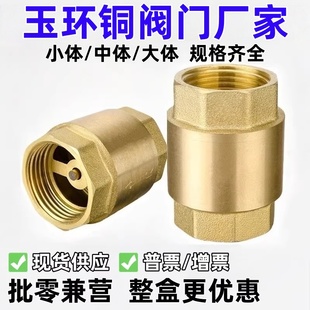 黄铜止回阀 dn15弹簧立式止回阀4分止逆阀水表水管单向阀螺止水阀