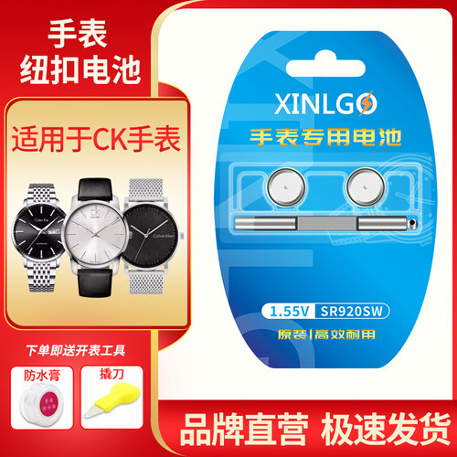 芯乐购适用于CK手表电池379