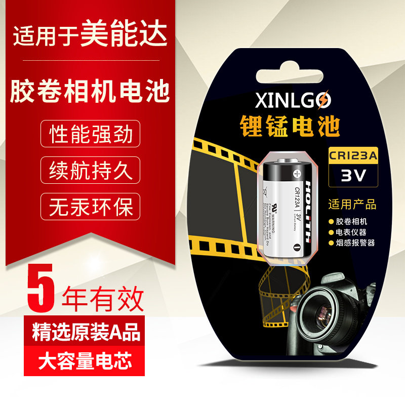 CR123A适用美能达胶片胶卷相机电池Capios115s 125s 130s 140 150a 160a capios20 25 70W 75 115 系列