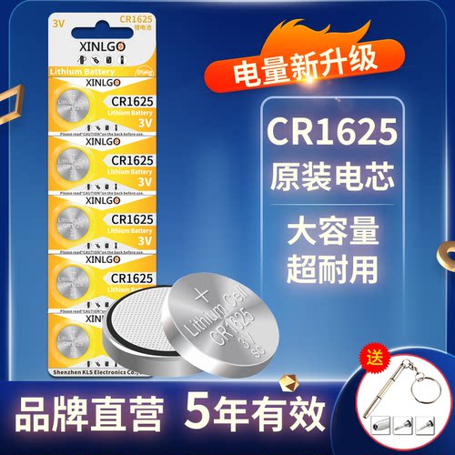 芯乐购纽扣电池CR1625