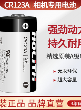 CR123A拍立得照相机气表水表电表仪器仪表摄像仪3V锂电池 CR17345