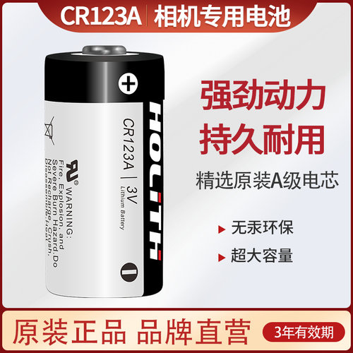 芯乐购适用CR123A相机电池