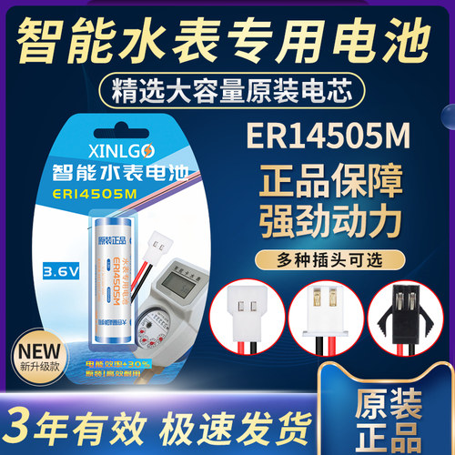 fastants适用水表锂电池