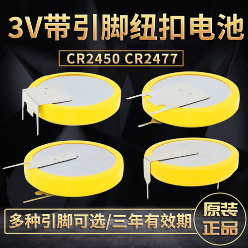 芯乐购3V带引脚电池CR2450