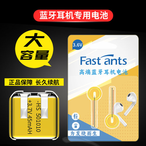 蓝牙耳机专用电池3.6V
