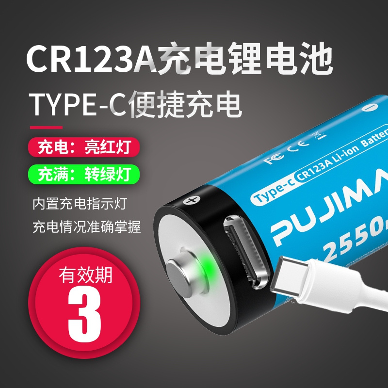 CR123A充电锂电池3.7VUSB充