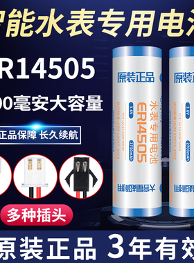 ER14505智能水表电池PLC工控伺服编码器巡更器计量表煤气表3.6V
