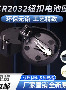 3v纽扣电池座贴片cr2032直插通用LIR2032扣电池座插件耐高温配件