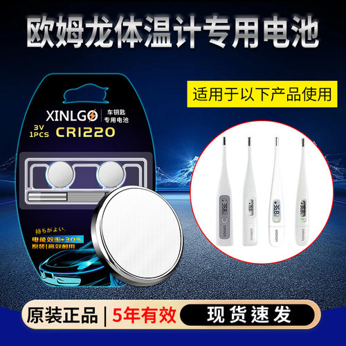 欧姆龙体温计电池CR1220