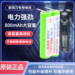 AAA7号2.4V适用飞利浦剃须刀电池Series5095 5091 5082 5079 5000