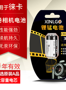适用徕卡胶片胶卷相机电池mini Z2X  Leica Minilux Zoom专用CR123A电子