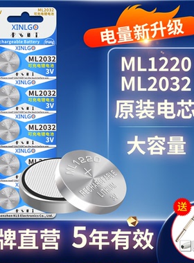 芯乐购原装可充电纽扣电池ML2032锂3V后备电子ML1220代替CR1220 CR2032汽车钥匙遥控器主板玩具灯钮扣充电器