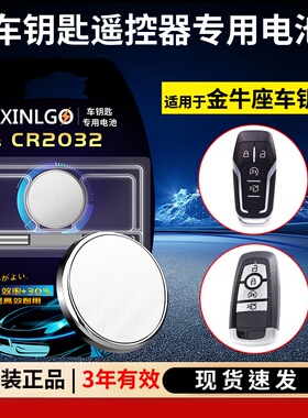 原装CR2025适用长安福特金牛座车钥匙汽车遥控器电池金牛座EcoBoost时尚豪华型钥匙电池3v纽扣电子