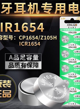 3.6V蓝牙耳机电池LIR1654适用BOSE QuietComfort Earbuds大鲨钢壳高容量可充电代替CP1654 ICR1654 Z105H通用