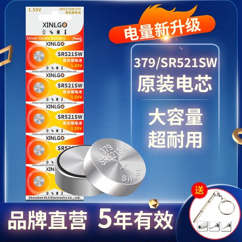 芯乐购纽扣电池SR521SW