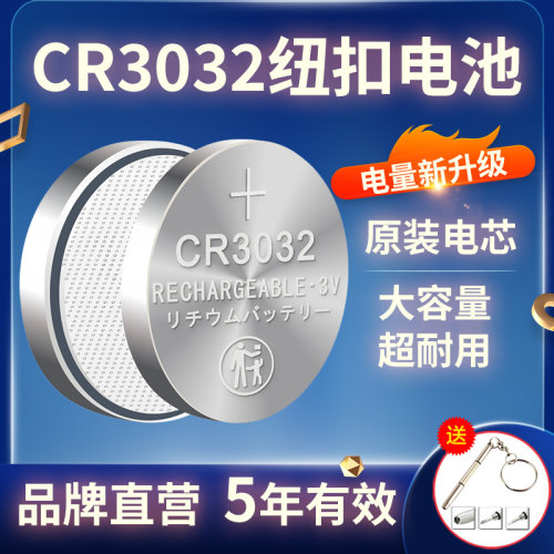 芯乐购适用CR3032电池3V