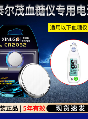 原装CR2032纽扣电池适用泰尔茂terumo血糖仪血糖测试仪专用3V电子