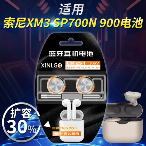蓝牙耳机专用电池LIR1254
