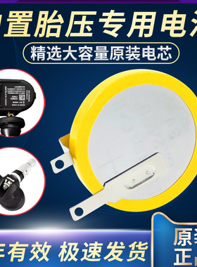 内置胎压检测传感器电池适用比亚迪宋/MAX/PLUS/PRO/秦/唐/EV/汉/F3/驱逐舰/F3/S7/E6/E5/海豹/元/护卫舰