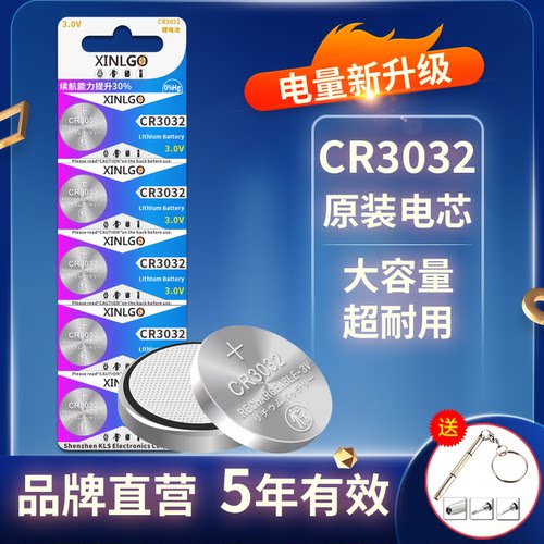 芯乐购纽扣电池CR3032