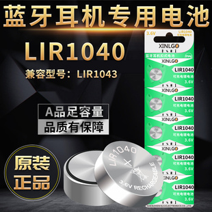 原装 电子3.6V钢壳适用于华强北洛达系列 LIR1040无线蓝牙耳机可充电电池LIR1043纽扣扣式