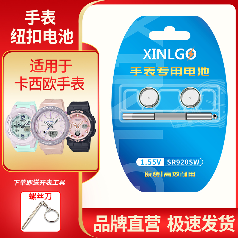 适用babyggshock卡西欧纽扣电池