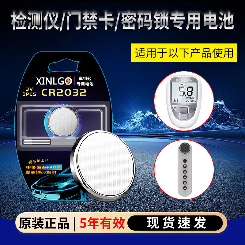原装CR2032纽扣电池适用车辆门禁卡百捷三合一检测仪导入仪柜子密码锁吉他电箱拾音器钮扣3V圆形电子