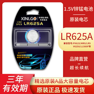 LR625A 原装 PX625 LR9 L1560Polo大众帕斯特汽车遥控器通用美能达佳能禄来rollei35胶卷相机 625A纽扣电池MR9