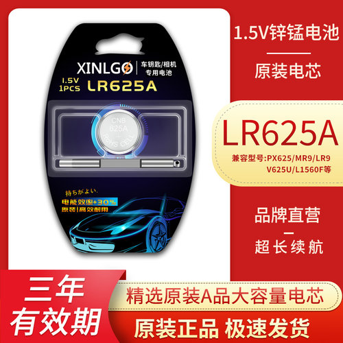 芯乐购LR625A电池MR9相机电池