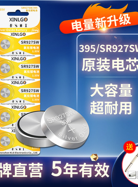 原装氧化银SR927SW手表电池适用天王宾格浪琴dw阿玛尼CK卡西欧石英表儿童电子表1.55v纽扣电子395 AG7 LR927