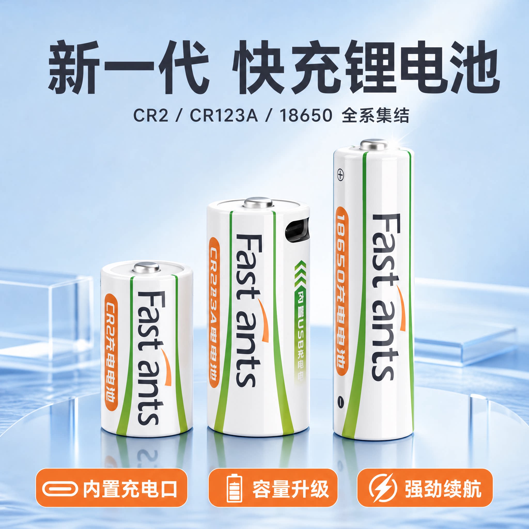 18650/CR2/CR123A锂电池Type-C